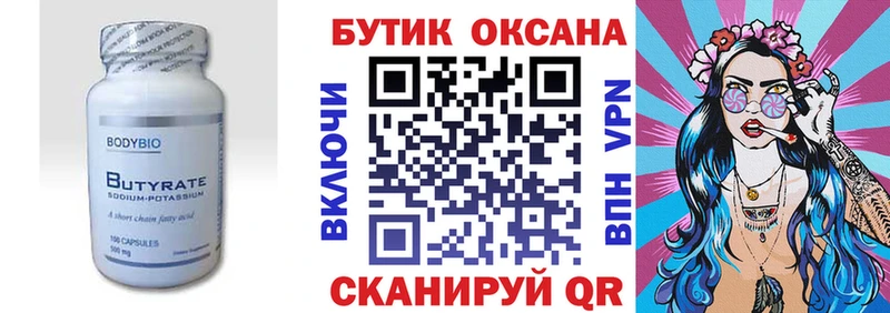 купить наркотик  Гагарин  Бутират вода 