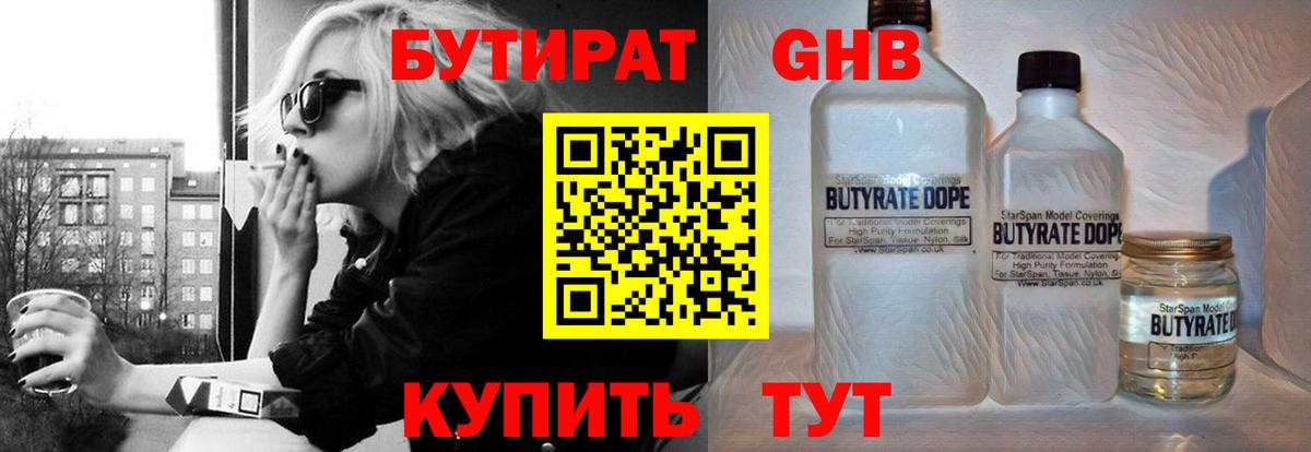 Бутират вода Гагарин