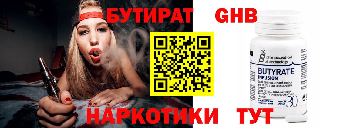 БУТИРАТ бутик  Гагарин 