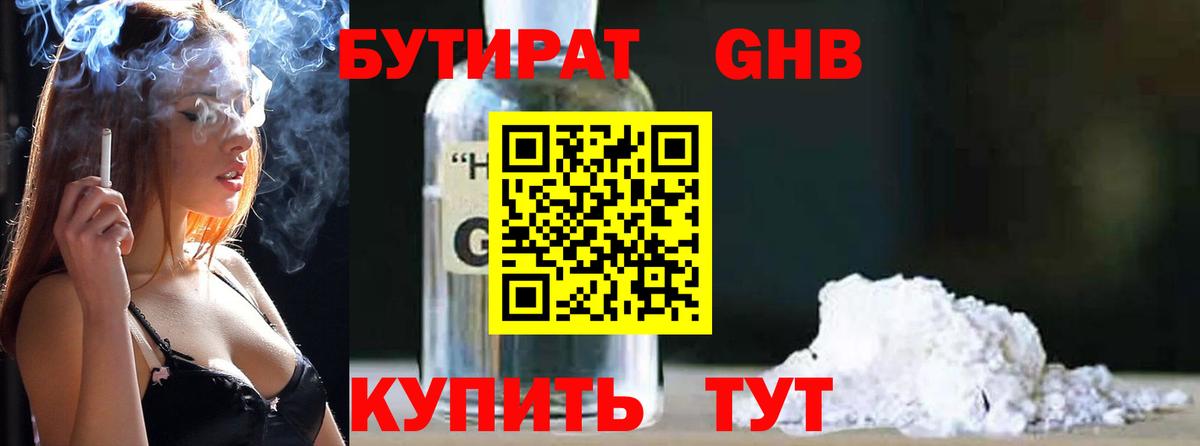 Бутират 1.4BDO  Вход с VPN  Гагарин 
