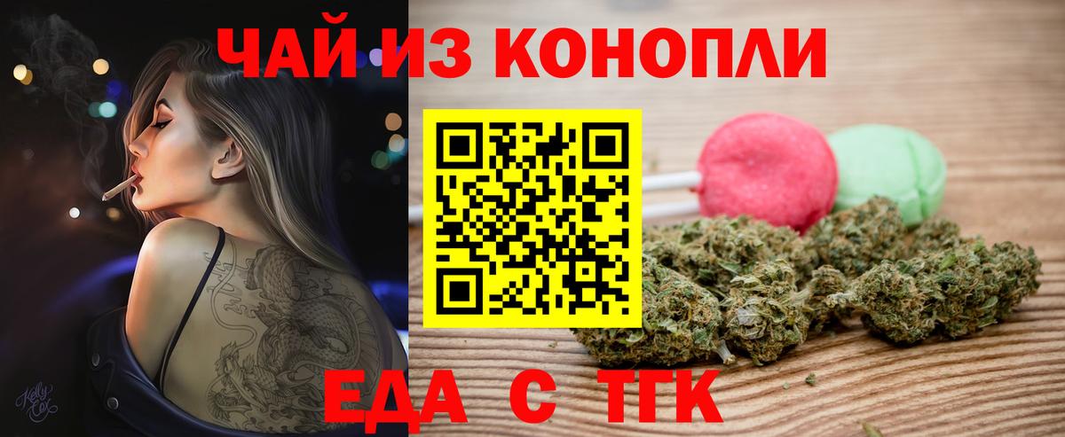 Еда ТГК марихуана  Вход с VPN  Гагарин 