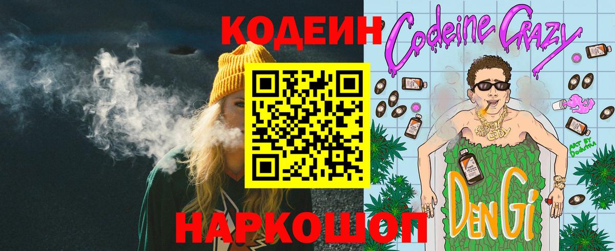 Кодеиновый сироп Lean напиток Lean (лин)  Вход с VPN  где купить наркотик  Гагарин 