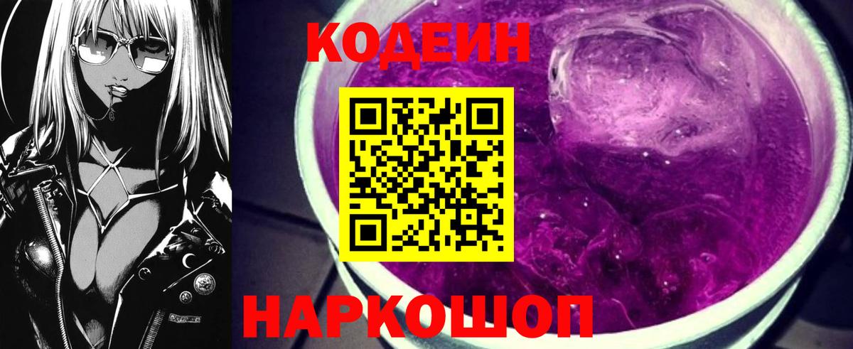 Кодеин напиток Lean (лин)  Гагарин  сколько стоит  Кодеиновый сироп Lean Purple Drank 