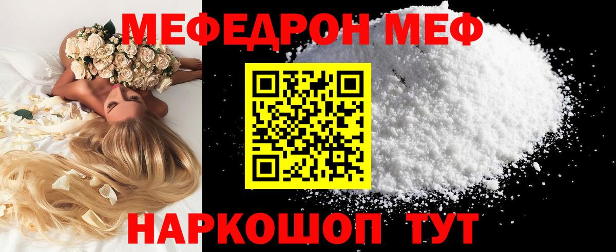 МЯУ-МЯУ мука  наркотики  Гагарин  МЕФ mephedrone 